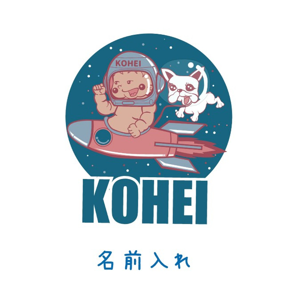 【名前入り】宇宙飛行士　サコッシュ　男の子　フレブル　お出かけ　ペットの散歩　カワイイ　オリジナル　赤ちゃん　 2枚目の画像