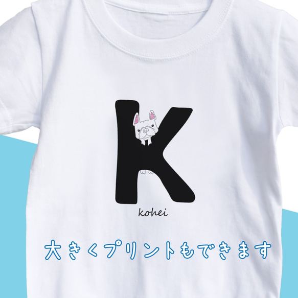 【名前入り】kid'sサイズ　フレンチブルドッグ　Tシャツ　アルファベット”K” イニシャル メッセージ入れ 親子コーデ 2枚目の画像