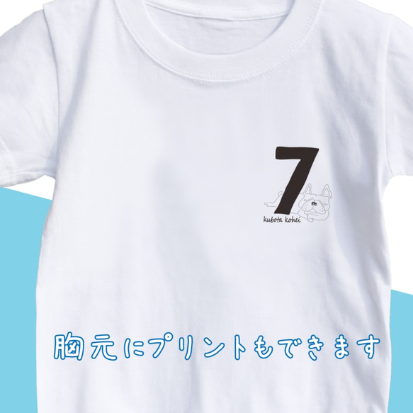 【名前入り】kid'sサイズ　フレンチブルドッグ　Tシャツ　ナンバー7　数字　メッセージ入れ　お出かけ T 5枚目の画像