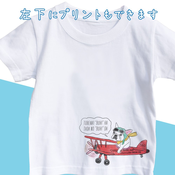 【名前入り】kid'sサイズ　フレンチブルドッグ　Tシャツ　メッセージ入れ　お出かけ T　親子コーデ 4枚目の画像