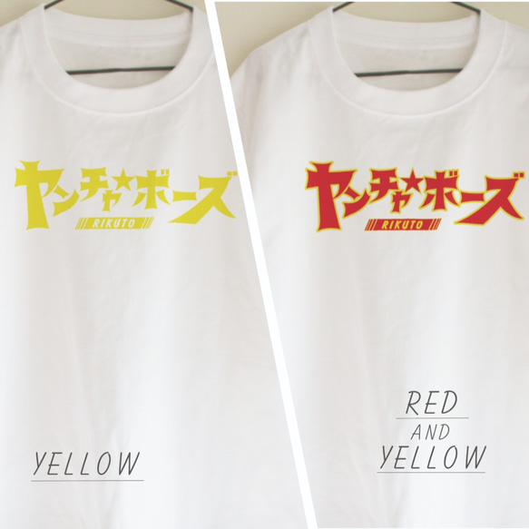 【送料無料】名前入り　ヤンチャボーズ　Tシャツ　大人用　ロゴTシャツ　シンプル　 3枚目の画像
