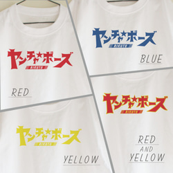 【送料無料】名前入り　ヤンチャボーズ　Tシャツ　大人用　ロゴTシャツ　シンプル　 5枚目の画像