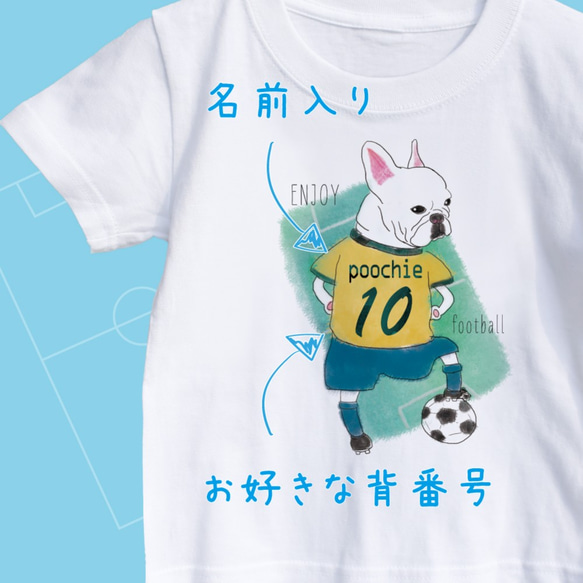 【色々選べる】フレブルサッカーTシャツ　KID'Sサイズ　カッコイイ　プレゼント　ファッション　サッカー　フレンチブルド 2枚目の画像