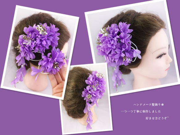 【XY005】振袖.卒業式.成人式.浴衣.パーティードレス.髪飾り　紫 3枚目の画像