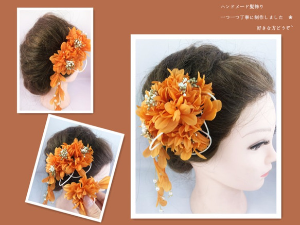 【XY001】振袖.卒業式.成人式.浴衣.パーティードレス.髪飾り　オレンジ 3枚目の画像