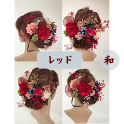 髪飾り・ヘッドドレス・結婚式 成人式 卒業式 プリザーブドフラワー かすみ草 紫陽花 レッド 4枚目の画像