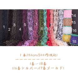 パールシャワー（1本（約）120cm/300円） 2枚目の画像