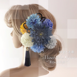 【F1705HE58】青♡ヘッドドレス/髪飾り♡・結婚式・パーディー・和婚・成人式・卒業式 1枚目の画像