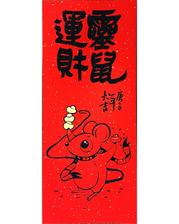 [お正月の手描き絵]ラタトゥイユ「紙カード」シリーズII（赤赤フェード紙）/正月絵画/春祭り 3枚目の画像