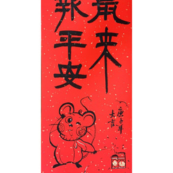 [お正月の手描き絵]ラタトゥイユ「紙カード」シリーズII（赤赤フェード紙）/正月絵画/春祭り 9枚目の画像