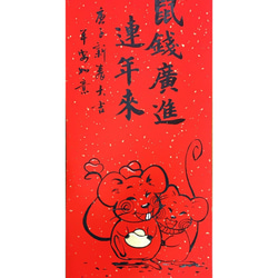 【手繪年畫】鼠來寶"硬"紙卡""系列III/萬年紅/年畫/春聯/過年 第2張的照片
