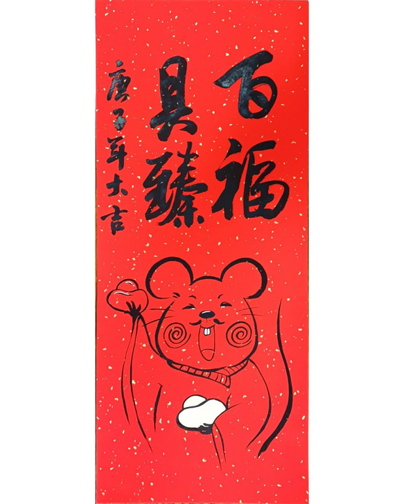 【手繪年畫】鼠來寶"硬"紙卡""系列III/萬年紅/年畫/春聯/過年 第5張的照片