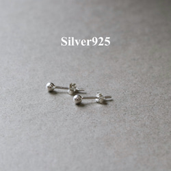 Silver925 ボールピアス シンプルの極み!  極小　--Minimalism-- 1枚目の画像