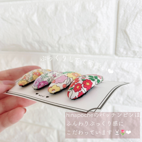 リバティ ハンドメイド パッチンピン6つ 220