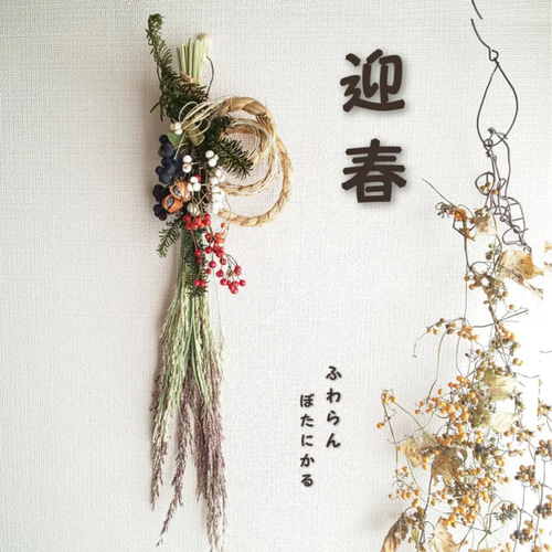 お正月飾り【野バラ&稲穂】ドライフラワー