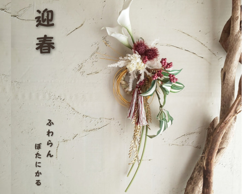 ✨迎春2022✨正月飾りカラー (フェイク) しめ縄・しめ飾り fu.wa.ran