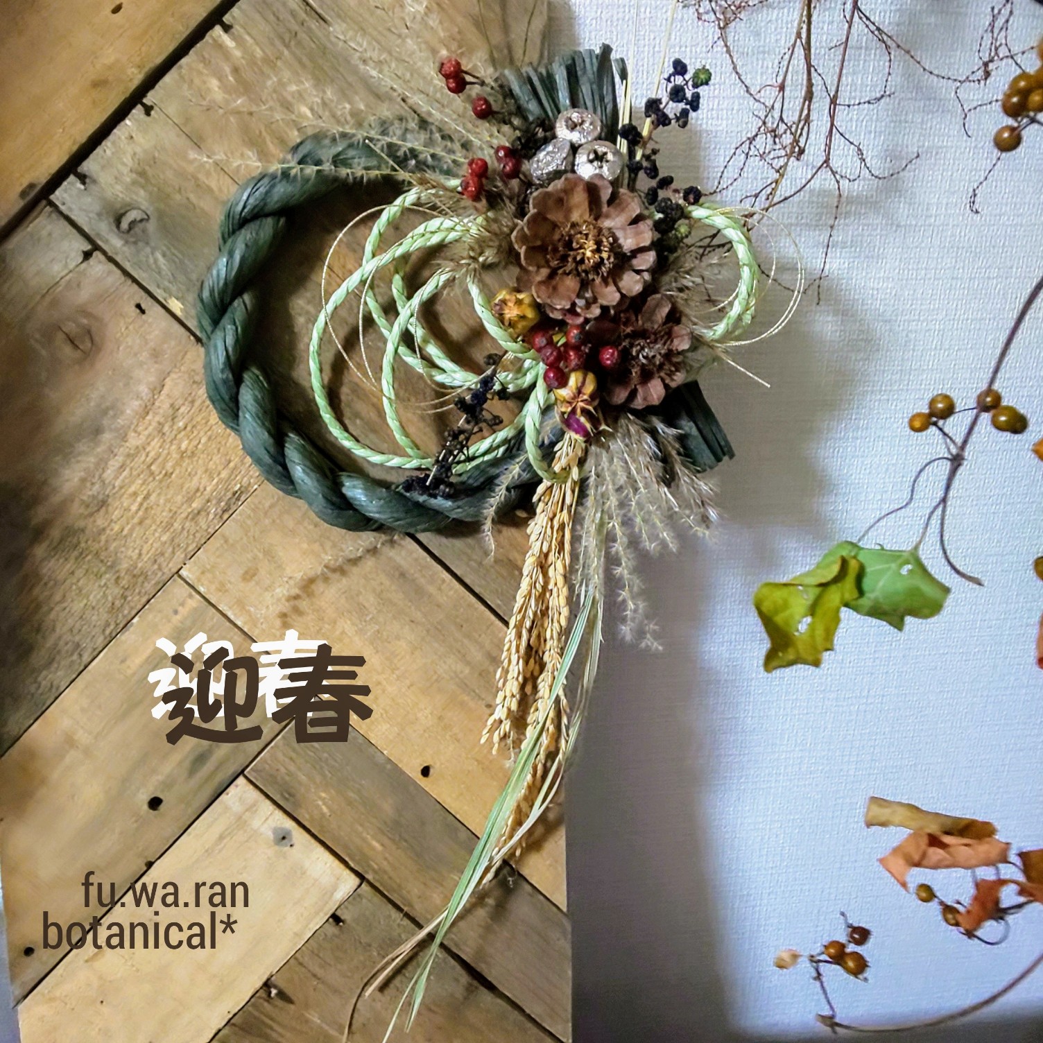 ✨迎春✨お正月用しめ縄飾り シダーローズ&野バラの実 ドライフラワー ...