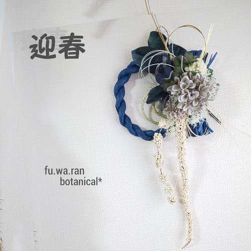 専用＊迎春2021 正月用しめ縄飾り ⑤ (フェイク) 専用 ✨感謝sale＊迎春