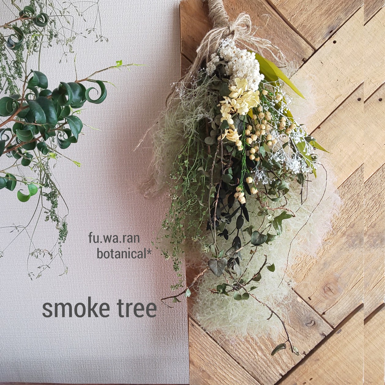スモークツリー&アイビー ドライフラワースワッグ ドライフラワー fu