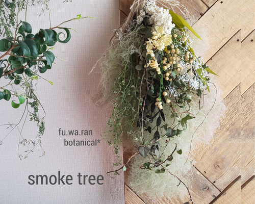 スモークツリー&アイビー ドライフラワースワッグ ドライフラワー fu