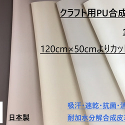 合皮生地　ハンドメイドクラフト生地　「ロンディーネ」　合成皮革　ＰＵ　合皮　日本製　抗菌消臭加工　 1枚目の画像
