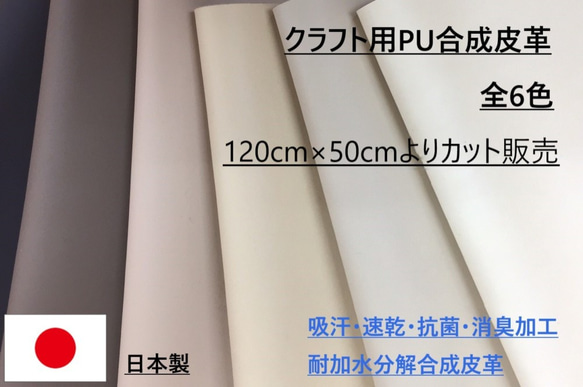 合皮生地　ハンドメイドクラフト生地　「ロンディーネ」　合成皮革　ＰＵ　合皮　日本製　抗菌消臭加工　 1枚目の画像