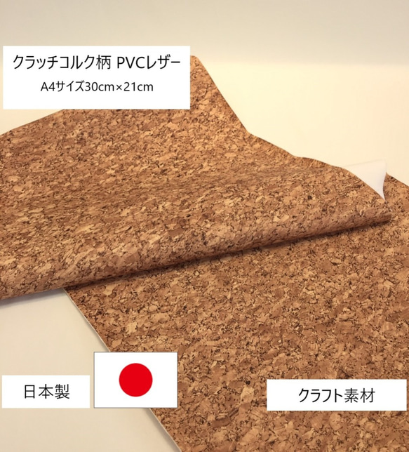 [送料無料]ワンコイン　クラッチコルク柄　PVCレザー　　日本製 1枚目の画像