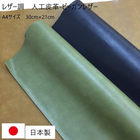 [送料無料]ワンコイン　人工皮革　「シャレード」　本革風ビーガンレザー　ＰＵ　合皮　日本製 1枚目の画像
