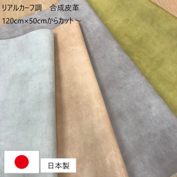 [カット販売]　合成皮革「リアルカーフ」フェイクレザー　合皮　PU　日本製 1枚目の画像