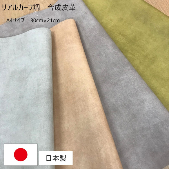 [ワンコイン]　合成皮革「リアルカーフ」フェイクレザー　合皮　PU　日本製 1枚目の画像