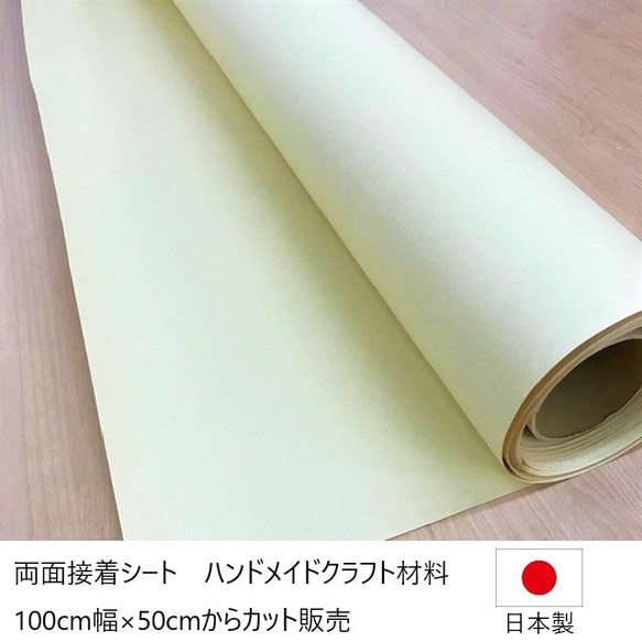 [カット販売]　両面接着シート　ハンドメイド　素材　手芸　日本製 1枚目の画像