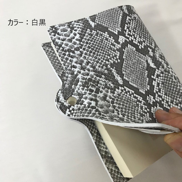 送料無料　テキスタイルメーカーが作ったスネーク柄ブックカバー　A6判105×14　文庫本用　日本製 4枚目の画像
