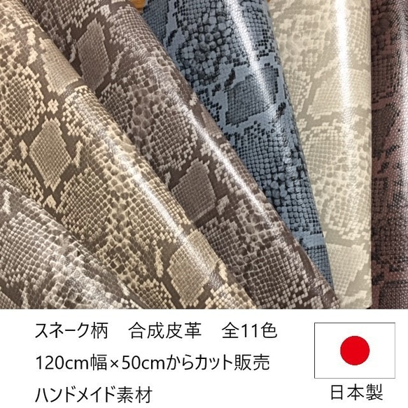 mms2様専用[カット販売]　フェイクレザー生地　スネーク柄　合成皮革　合皮　日本製 1枚目の画像