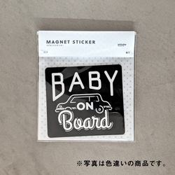 BABY on Board マグネットステッカー（車イラスト 白） 2枚目の画像