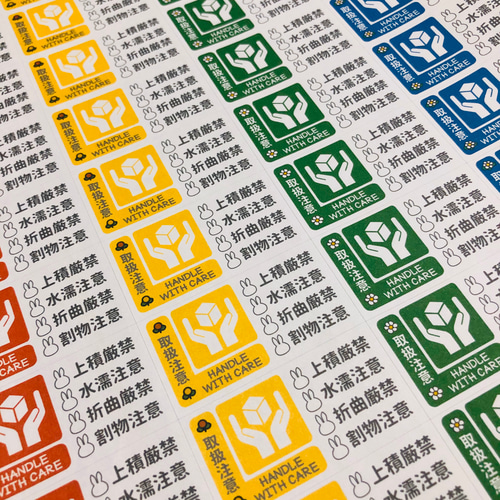送料無料☆ ケアシール 88枚 取扱注意シール 配達員さま うさぎ