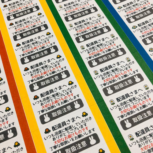 送料無料☆ ケアシール 88枚 取扱注意シール 配達員さま うさぎ