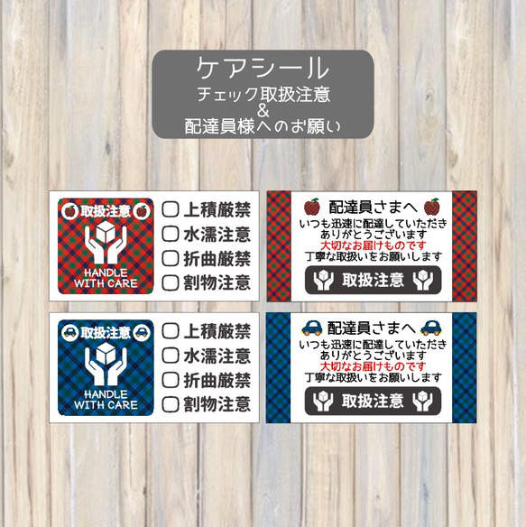 送料無料☆ ケアシール 88枚 取扱注意シール 配達員さま ファミリア系