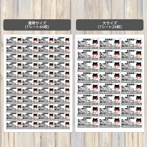 送料無料！配達員 様 感謝 メッセージシール 88枚(通常サイズ