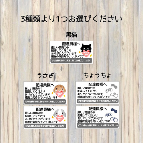 送料無料!配達員 様 感謝 メッセージシール 88枚(通常サイズ 送料無料!配達員 様 感謝 メッセージシール 88枚(通常サイズ