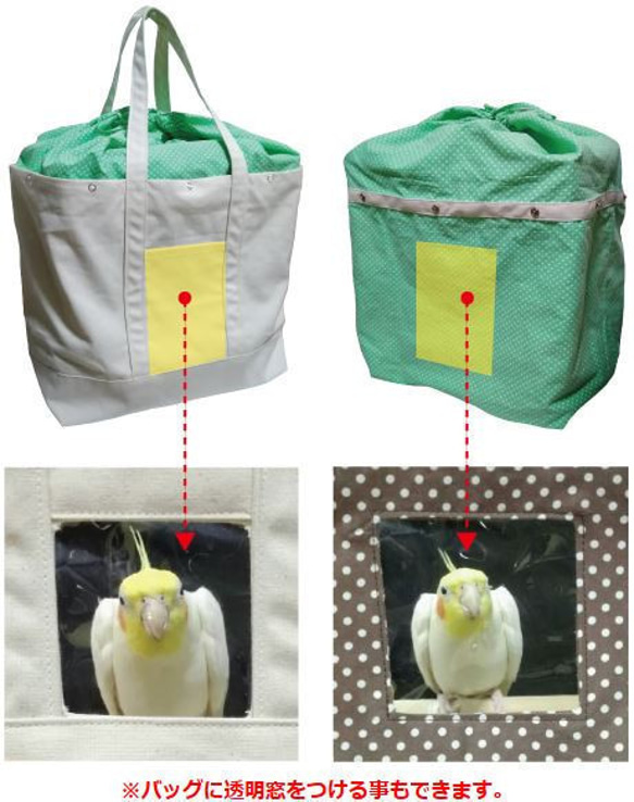 春・夏用 インコ 通院 帆布 バッグ（鳥・小動物用）オーダーメイド キャリーバッグ ○通院用 ○災害避難用 ○旅行用 6枚目の画像