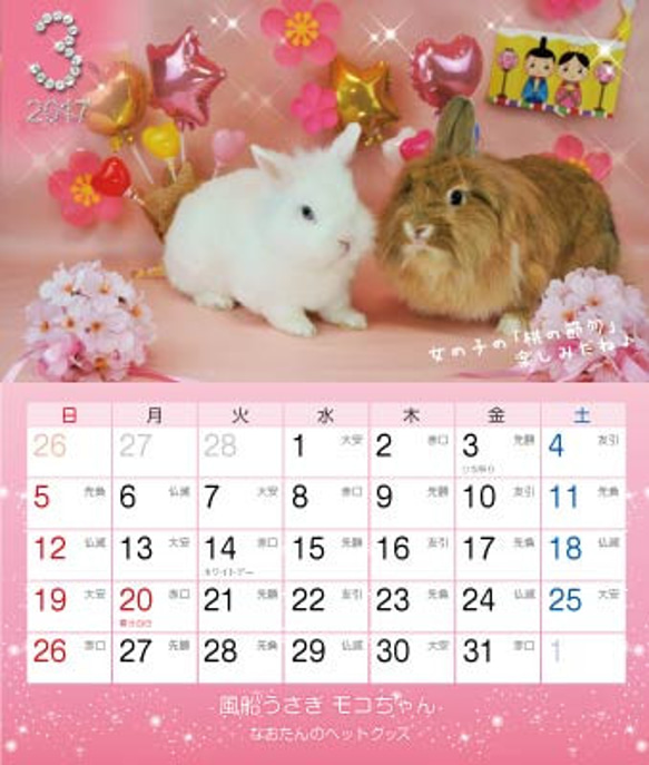 2017年 風船うさぎモコちゃんカレンダー　１冊　動物ハンドメイド2016 5枚目の画像