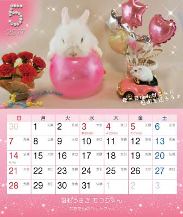 2017年 風船うさぎモコちゃんカレンダー　１冊　動物ハンドメイド2016 7枚目の画像