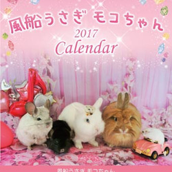 2017年 風船うさぎモコちゃんカレンダー2冊組（200円お得）動物ハンドメイド2016 1枚目の画像