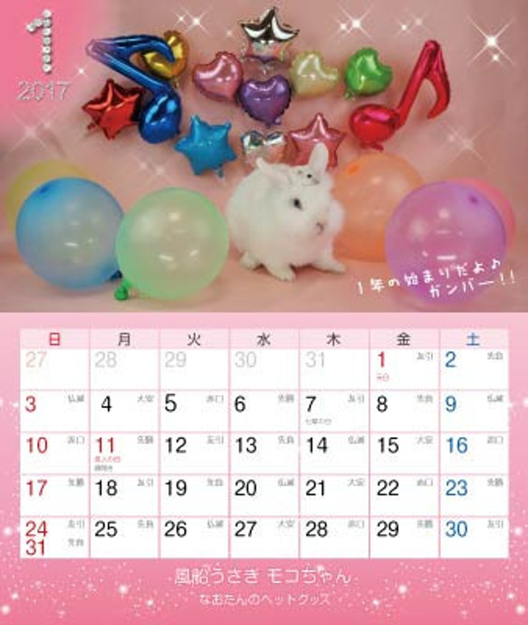 2017年 風船うさぎモコちゃんカレンダー2冊組（200円お得）動物ハンドメイド2016 3枚目の画像