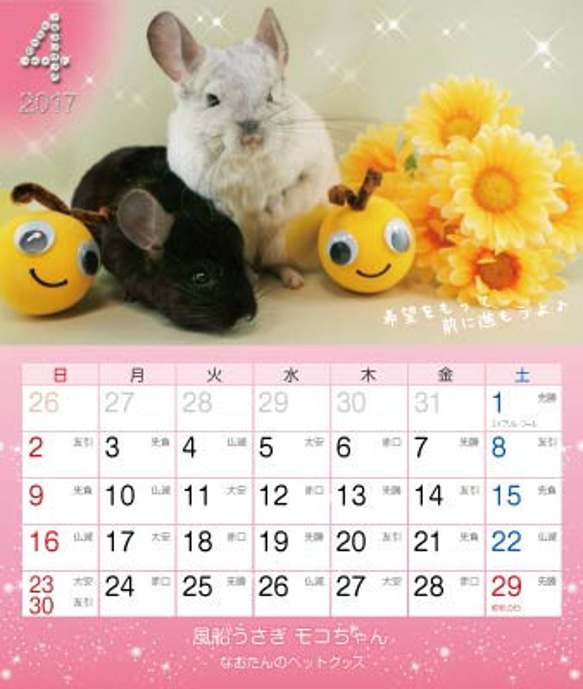 2017年 風船うさぎモコちゃんカレンダー2冊組（200円お得）動物ハンドメイド2016 6枚目の画像