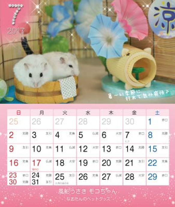 2017年 風船うさぎモコちゃんカレンダー2冊組（200円お得）動物ハンドメイド2016 9枚目の画像