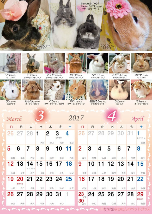 2017年 うさぎづくし壁掛けカレンダー4冊組（1000円お得）動物ハンドメイド2016 3枚目の画像