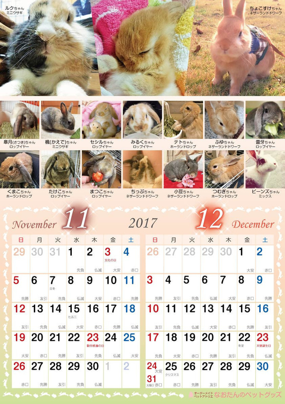 2017年 うさぎづくし壁掛けカレンダー4冊組（1000円お得）動物ハンドメイド2016 7枚目の画像