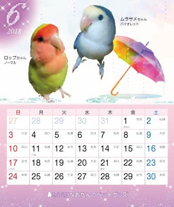 2018年 コザクラづくし四季カレンダー １冊（コザクラインコ卓上カレンダー） 7枚目の画像