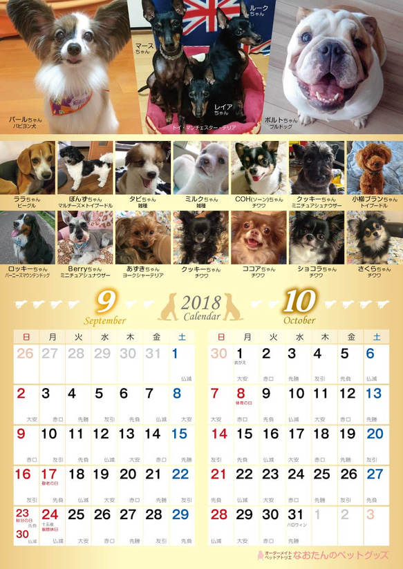2018年 犬づくし壁掛けカレンダー １冊 5枚目の画像
